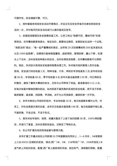 安全生产报告范文