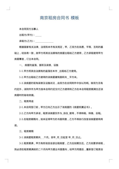 南京租房合同书
