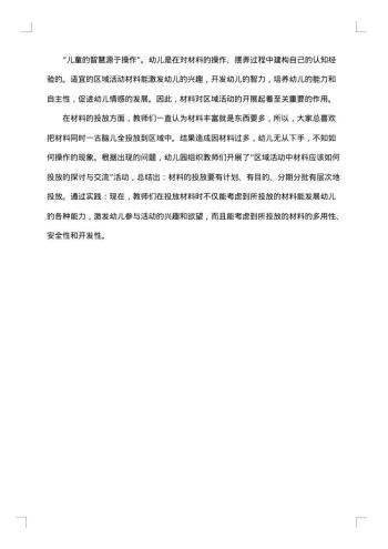 大班区域活动方案策划方案