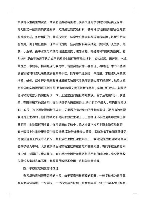 生物的调查报告