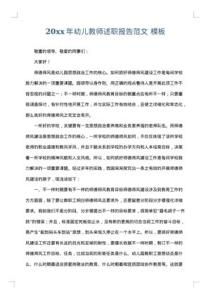 2025年幼儿教师述职报告范文