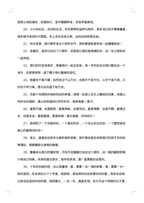 结婚纪念日的唯美句子发朋友圈贺词