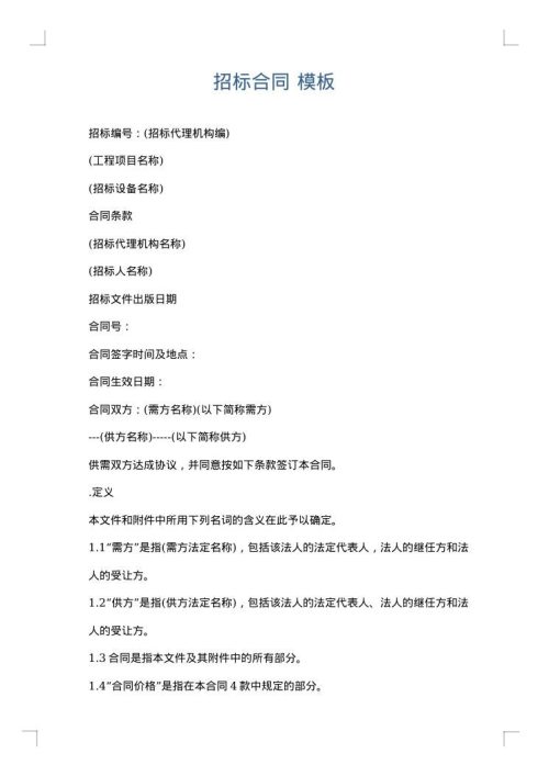 招标合同