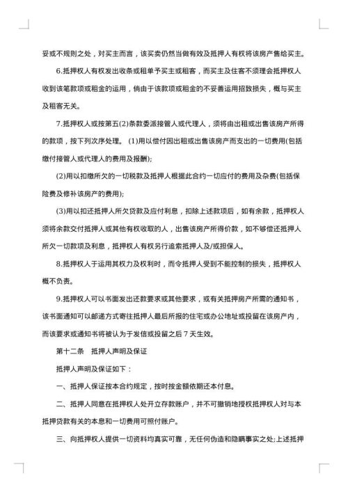 房产抵押贷款协议书