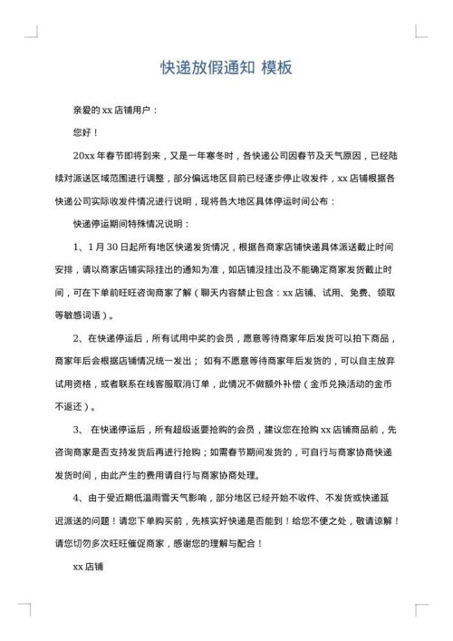 快递放假通知