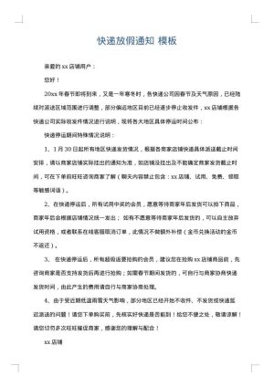 快递放假通知