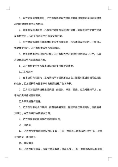 电视节目插播广告协议书