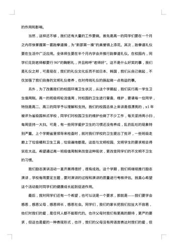 开学典礼工作报告格式范文