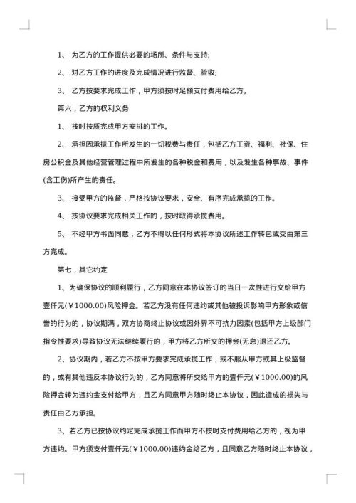 个人承揽站场管理合同