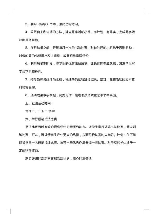 社团活动方案策划书