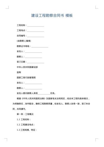 建设工程勘察合同书