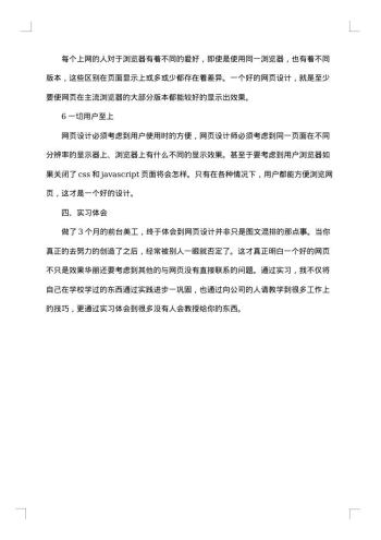个人实习总结范文