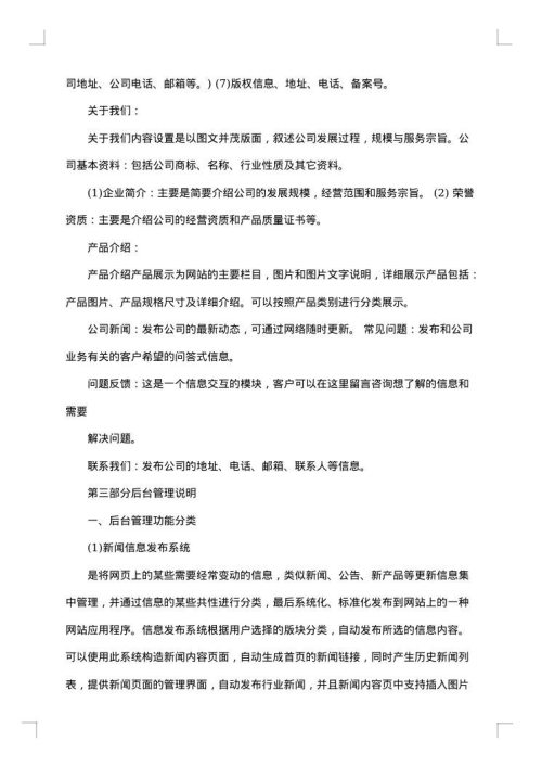 网站整改方案