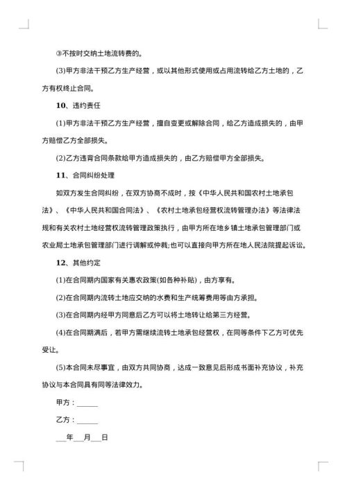 农村土地转让合同个人