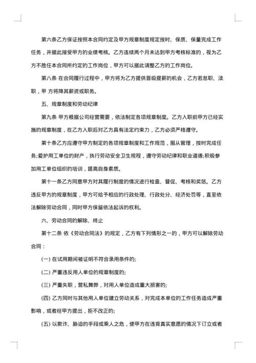 入职合同