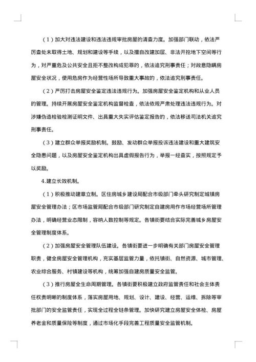 消防安全专项整治工作实施方案