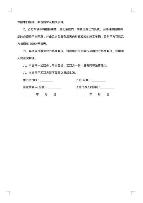 2025年冷链运输合同范本