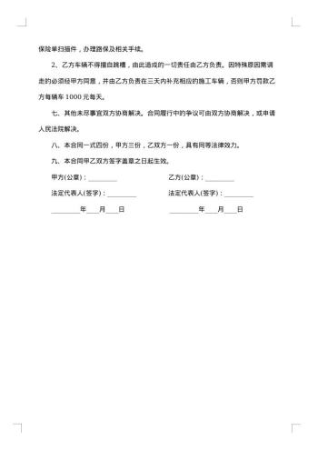 20xx年冷链运输合同范本