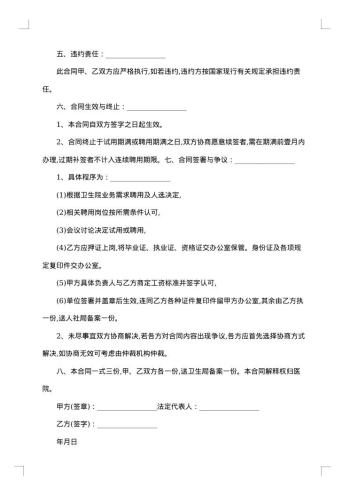 卫生院聘用合同