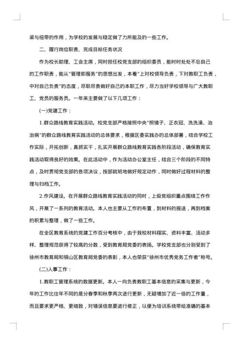 小学中层干部述职报告