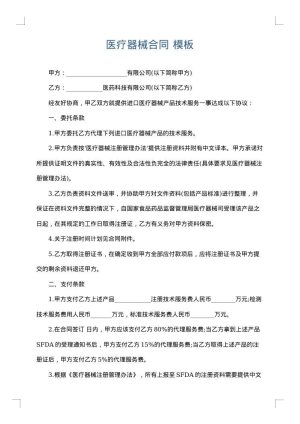 医疗器械合同