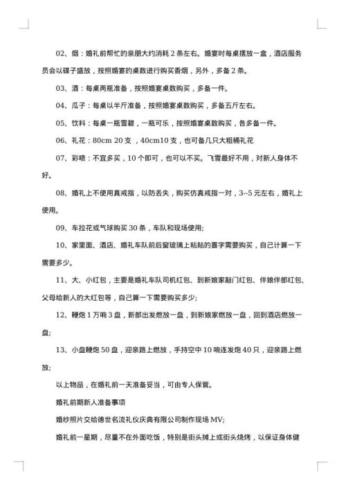 2025年喜庆的婚礼策划方案