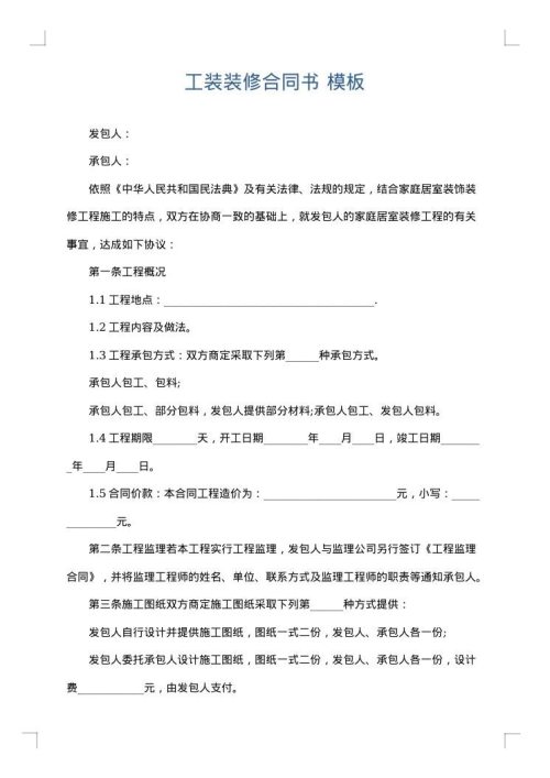 工装装修合同书