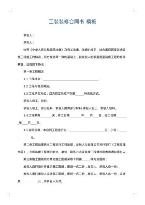工装装修合同书