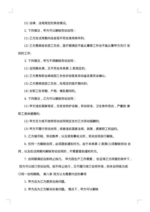 出版行业员工劳动合同