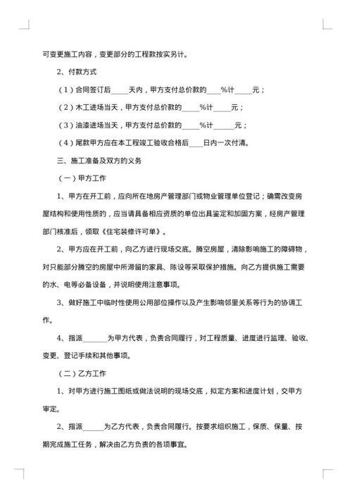 办公室室内装修施工工程合同