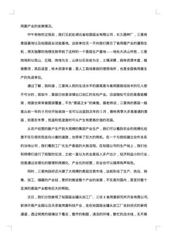 栽培学实习报告
