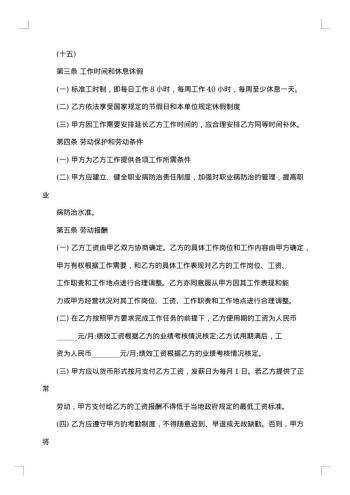 库管聘用合同_库管聘用合同