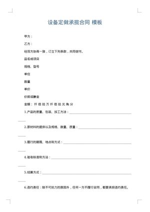 设备定做承揽合同