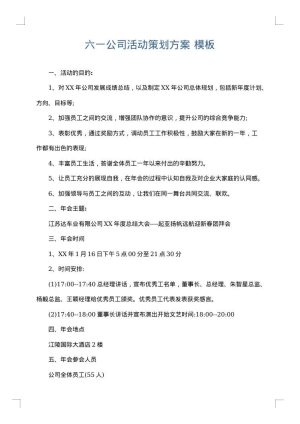 六一公司活动策划方案