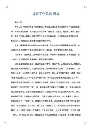 设计工作总结
