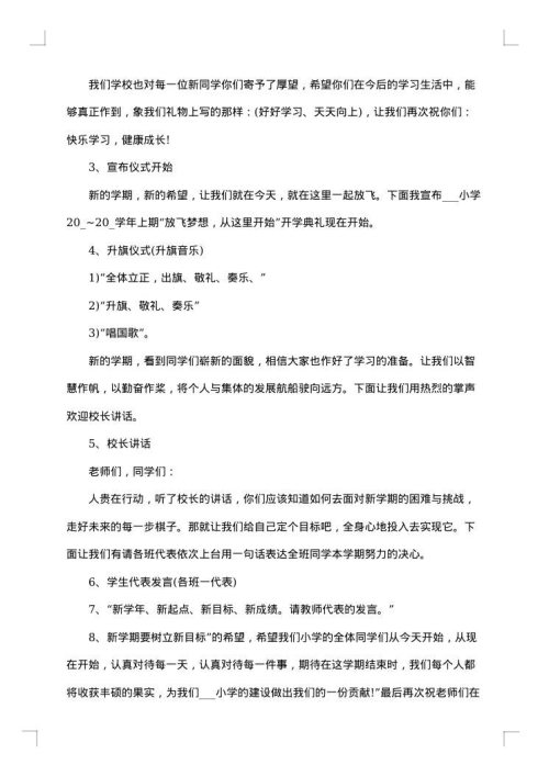 2025年开学典礼活动方案