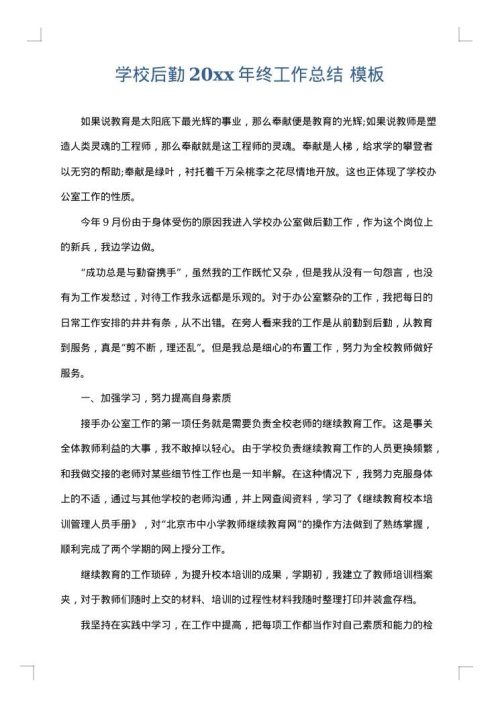 学校后勤2025年终工作总结