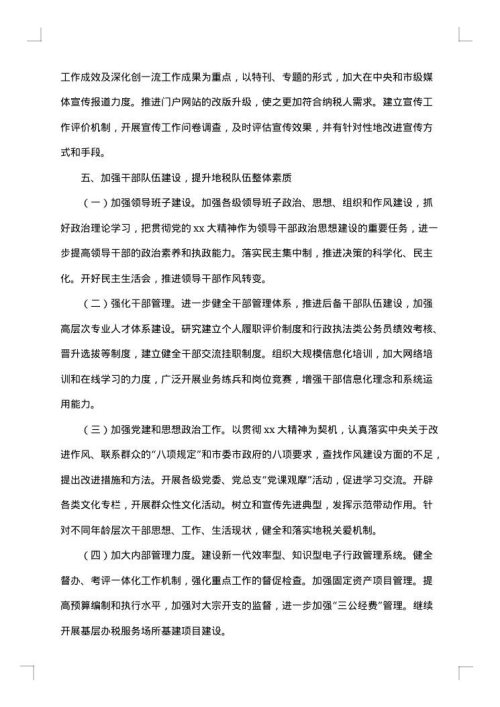2025年税务年终工作总结
