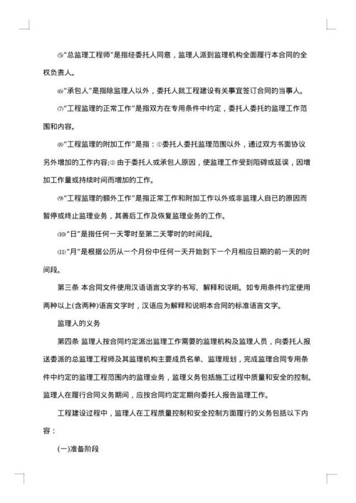 建设工程委托监理合同