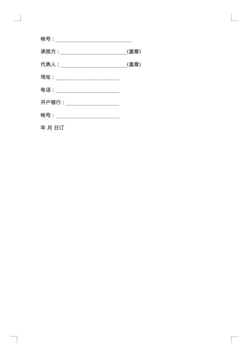 钢结构加工合同集合