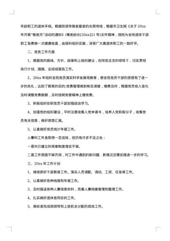 人事行政部工作报告