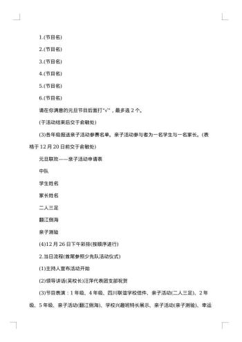 庆元旦活动策划方案