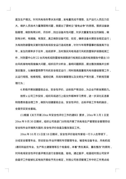 述职报告公司总经理