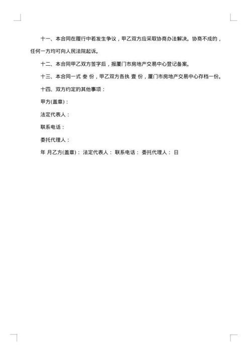 厦门2025年房屋租赁合同协议