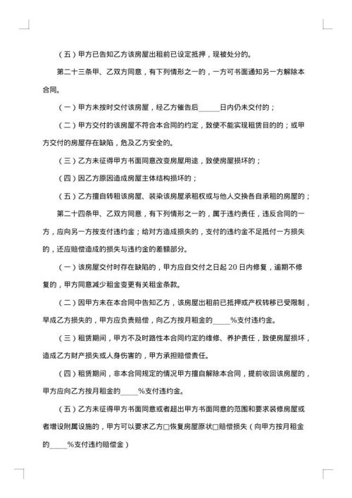 员工集体宿舍租赁合同