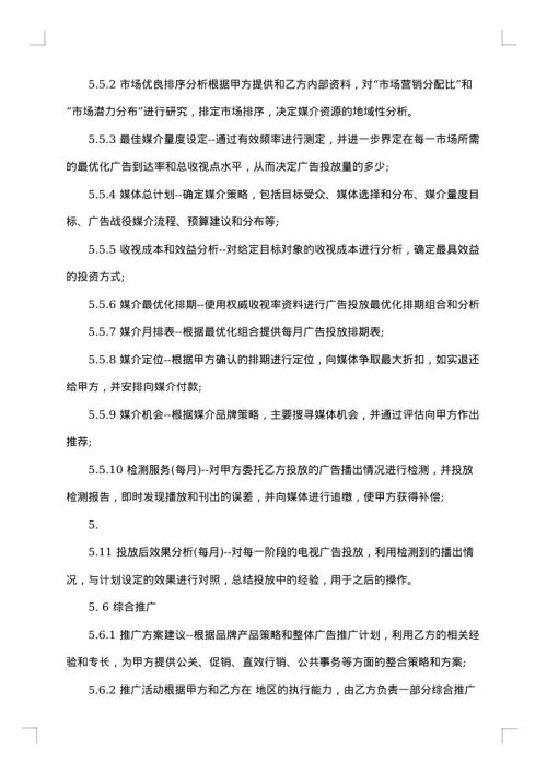 企业代理合同