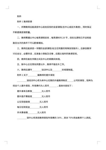 代理教师协议书