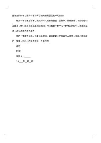 社区个人年终述职报告