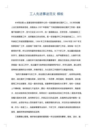 工人先进事迹范文
