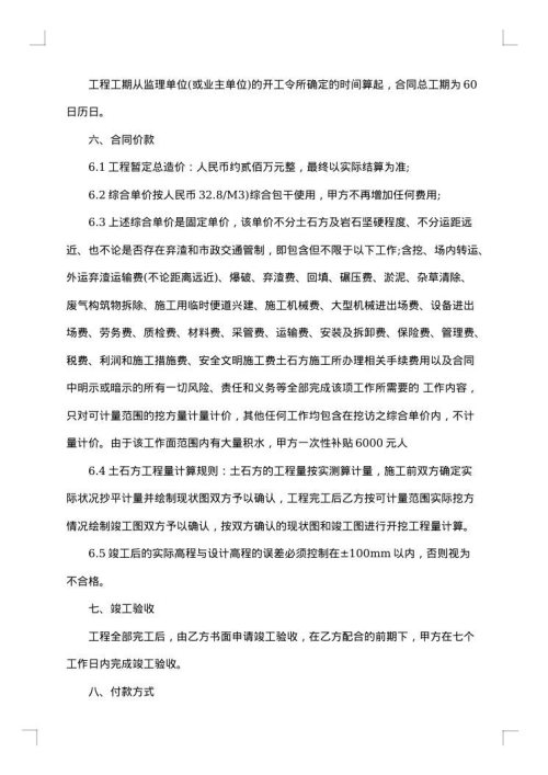 乡村道路施工合同